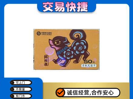 忻州市五台上门回收移动卡