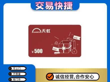 忻州市五台上门回收天虹卡
