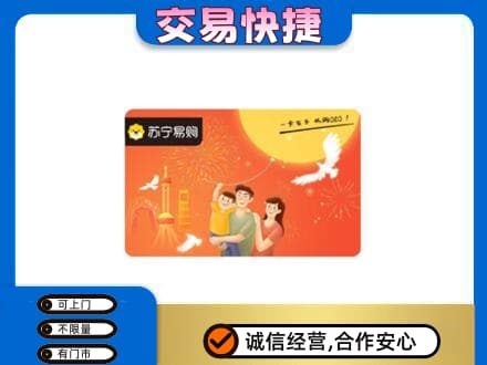 忻州市五台上门回收苏宁易购卡