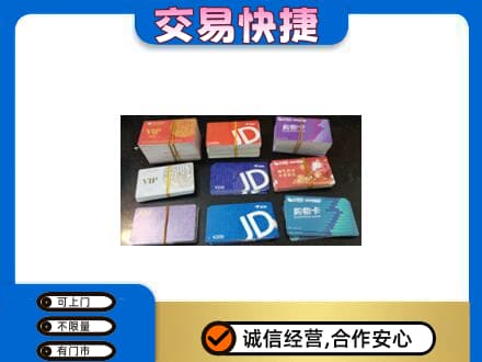 忻州市五台上门回收超市卡