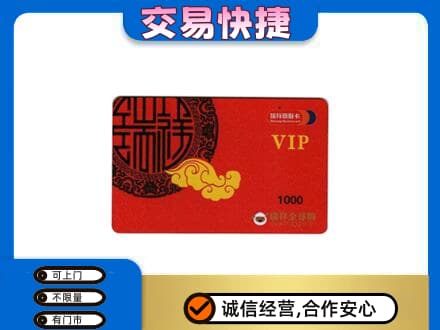 忻州市五台上门回收瑞祥商联卡