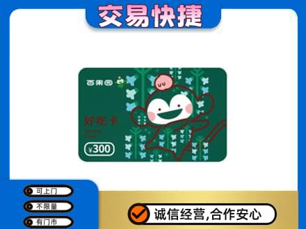 忻州市五台上门回收百果园卡