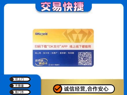 忻州市五台上门回收百联OK购物卡
