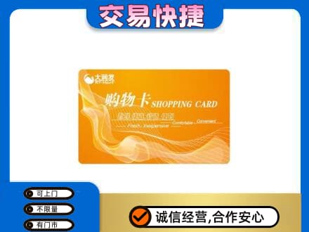 忻州市五台高价回收大润发超市卡
