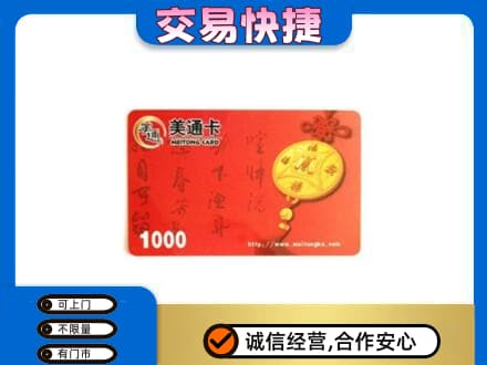 忻州市五台高价回收美通卡