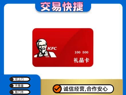 忻州市五台高价回收肯德基卡