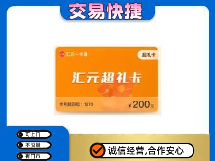 忻州市五台高价回收汇元卡