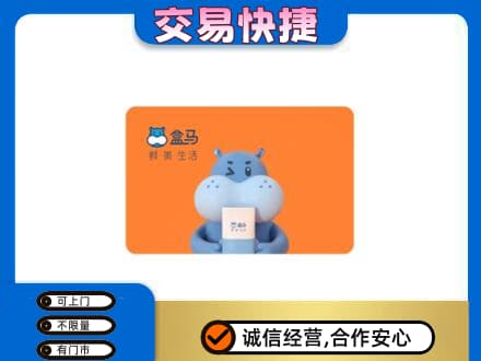 忻州市五台高价回收盒马生鲜卡