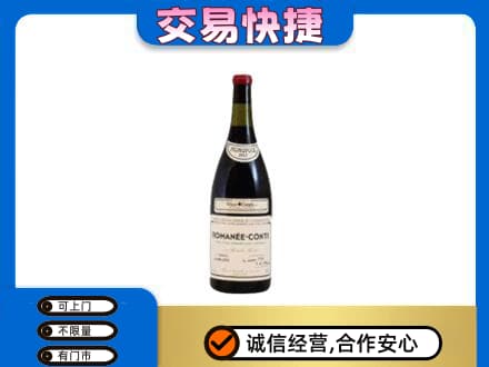 忻州市五台高价回收罗曼尼康帝红酒