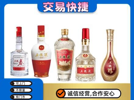 忻州市五台回收五粮液