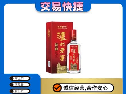 忻州市五台回收泸州老窖l