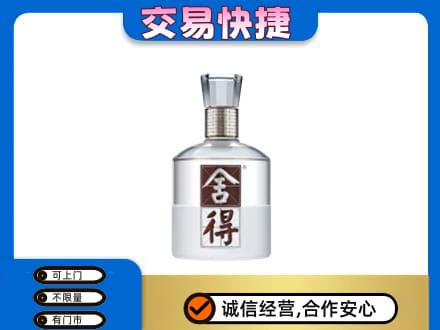 忻州市五台回收舍得