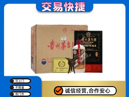 忻州市五台回收珍品茅台酒